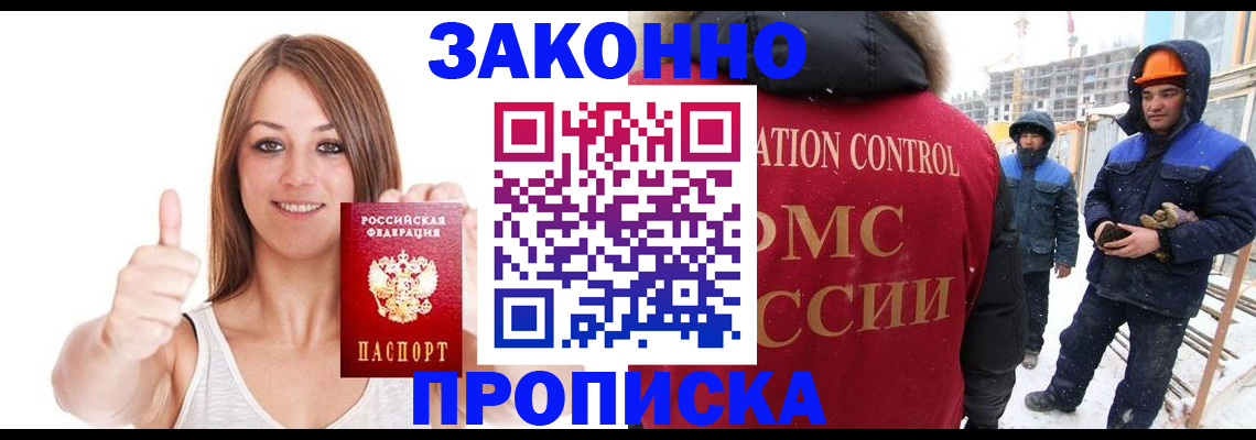 прописка ребенка в Дедовске