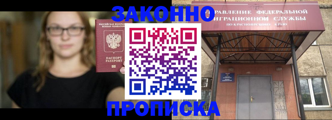 прописка законно в Дедовске